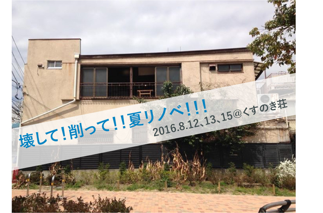 160812-renovation.jpg