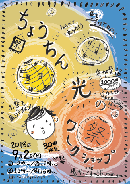 ちょうちんWSチラシ.png